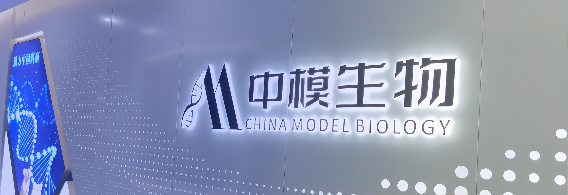 中模生物宣传片